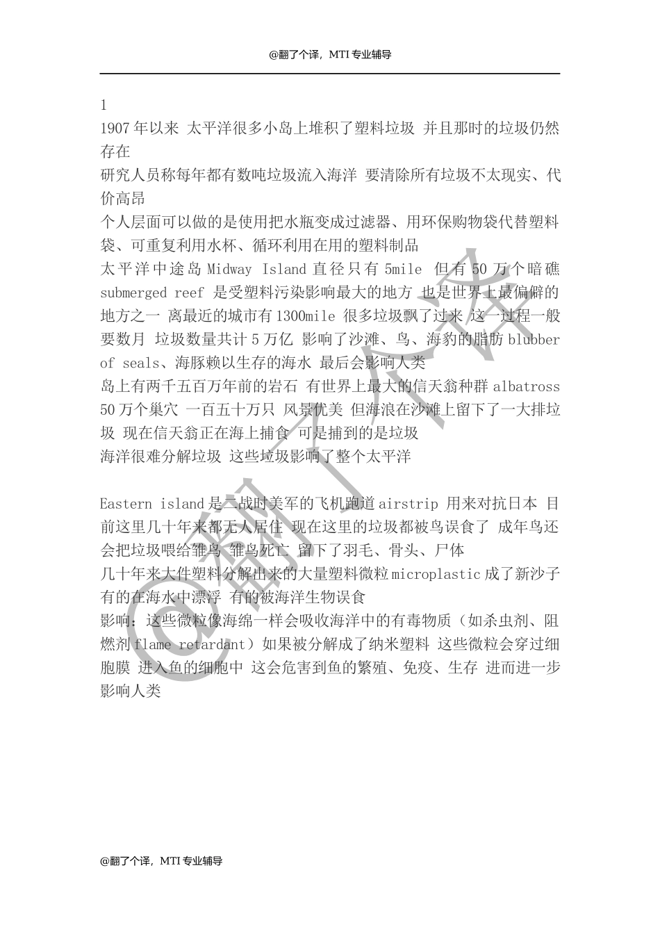 Summary参考 Day 21.docx_第1页