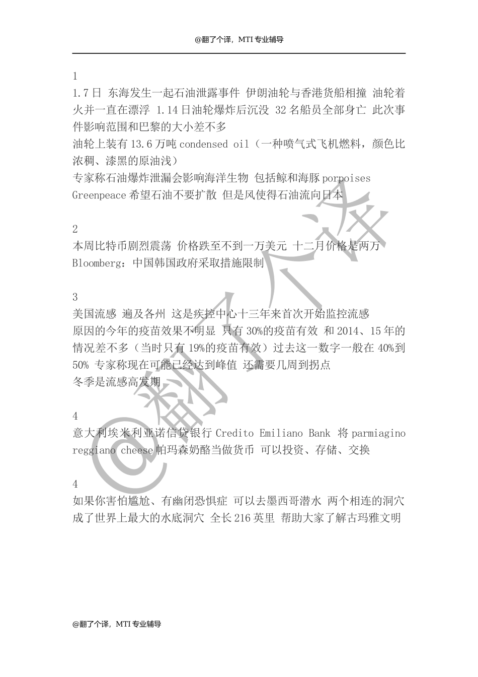 Summary参考 Day 6.docx_第1页