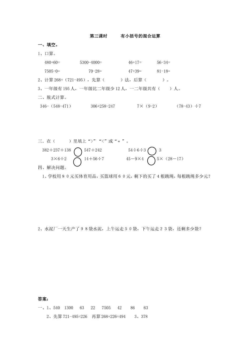 5.3 有小括号的混合运算.doc_第1页