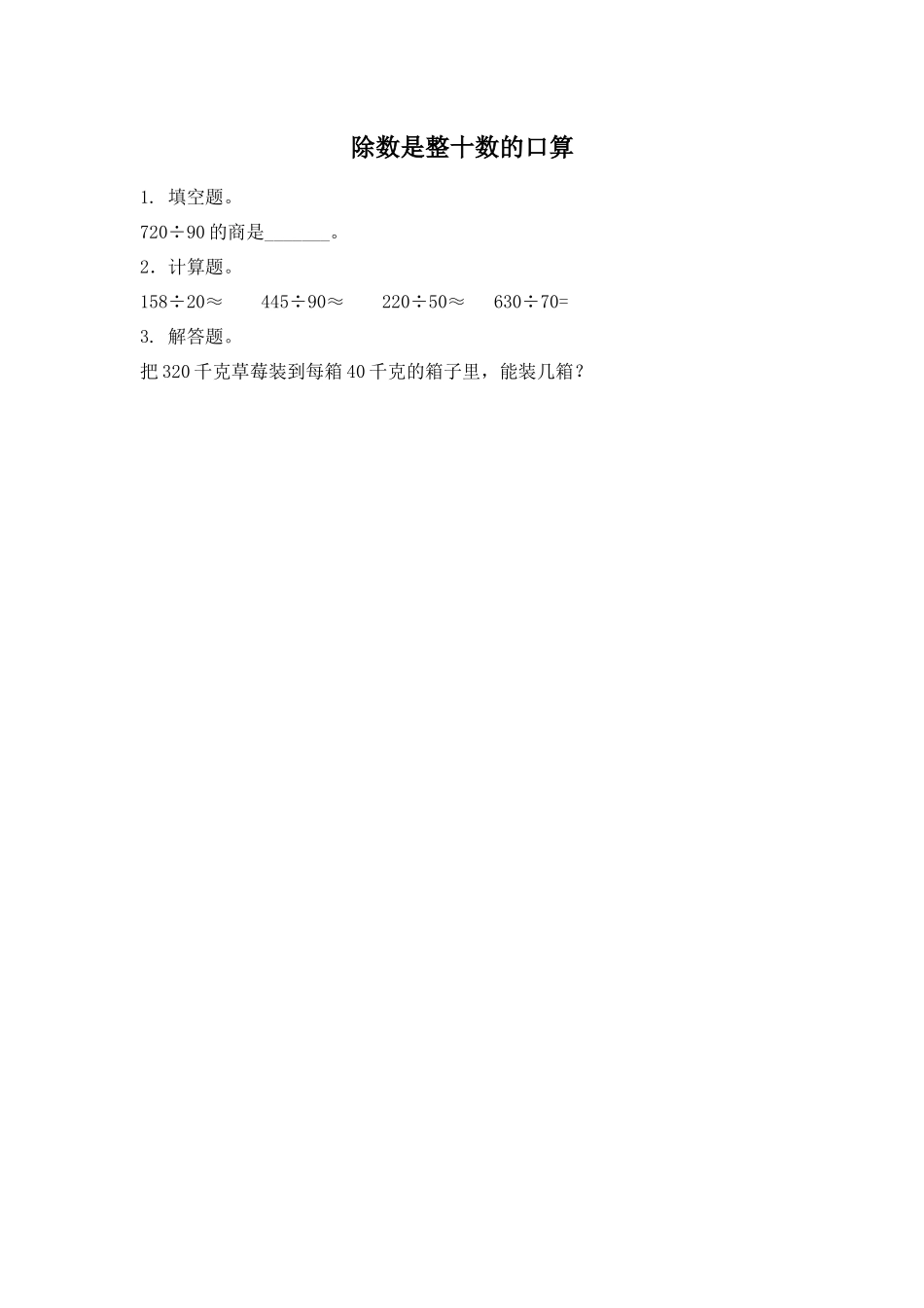 6.1.1 除数是整十数的口算.docx_第1页