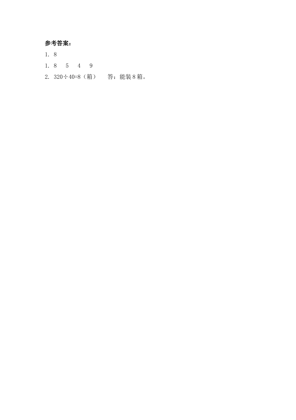 6.1.1 除数是整十数的口算.docx_第2页