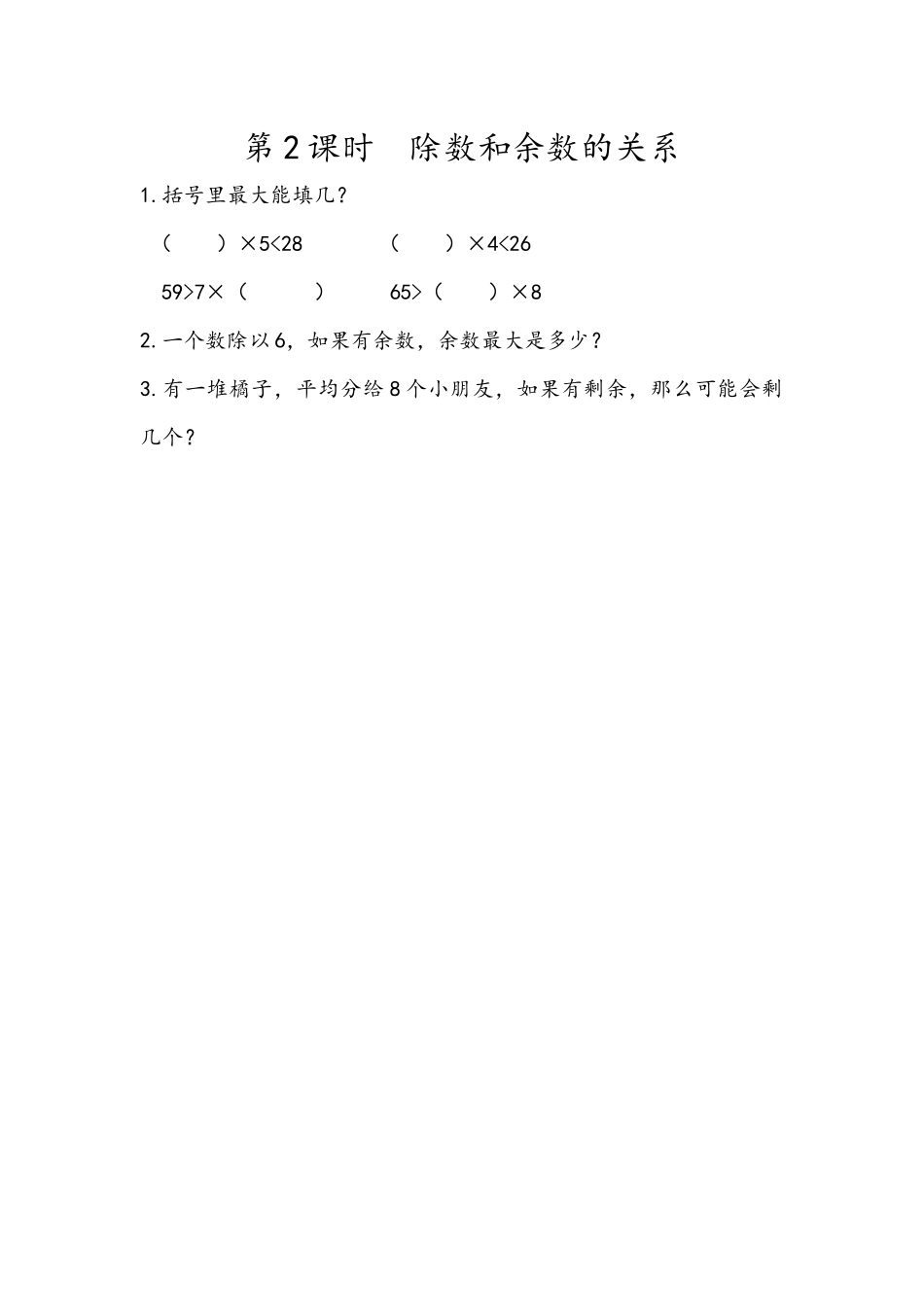 6.2 除数和余数的关系.docx_第1页