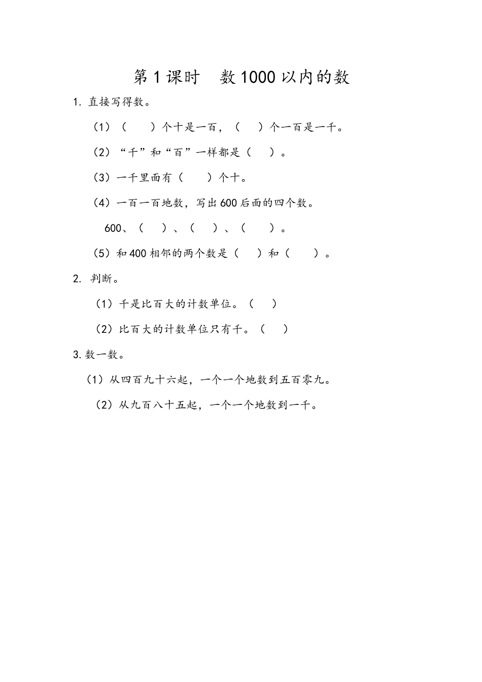 7.1 数1000以内的数.docx_第1页