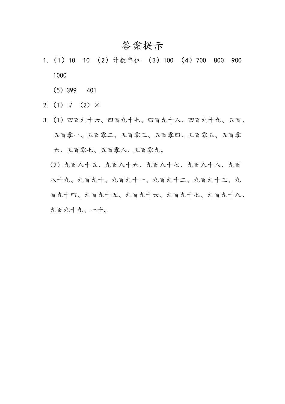 7.1 数1000以内的数.docx_第2页