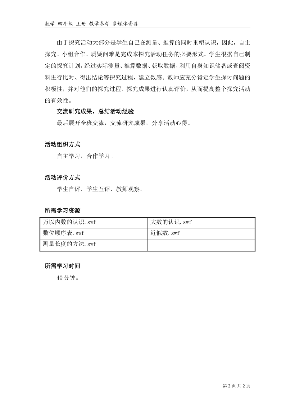 《探索1亿张纸有多厚》活动建议方案.doc_第2页