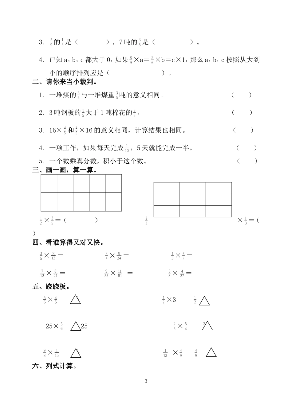 一课一练（70页）.doc_第3页