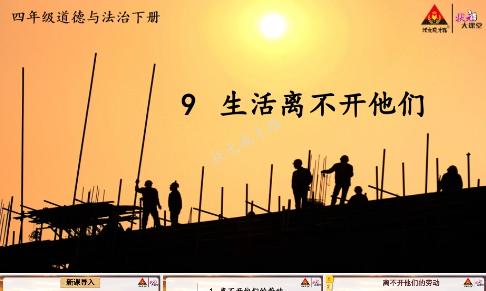 9 生活离不开他们.pptx