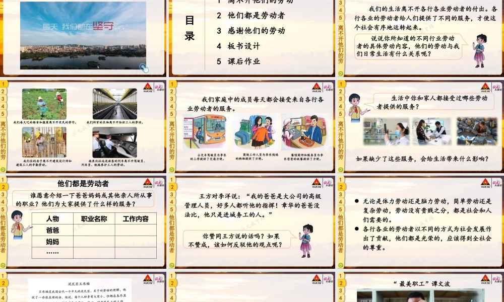 9 生活离不开他们.pptx