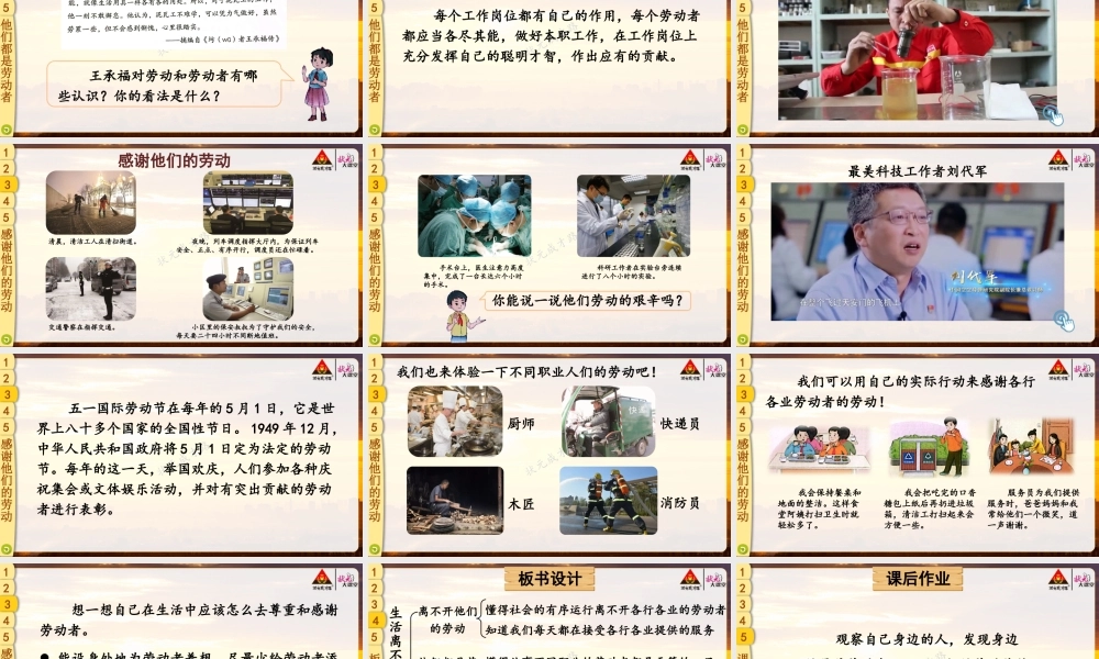 9 生活离不开他们.pptx