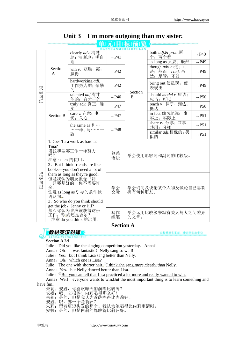 《初中同步测控全优设计》八年级英语人教版上册例题与讲解：Unit3Immoreoutgoingthanmysister.SectionA.doc_第1页