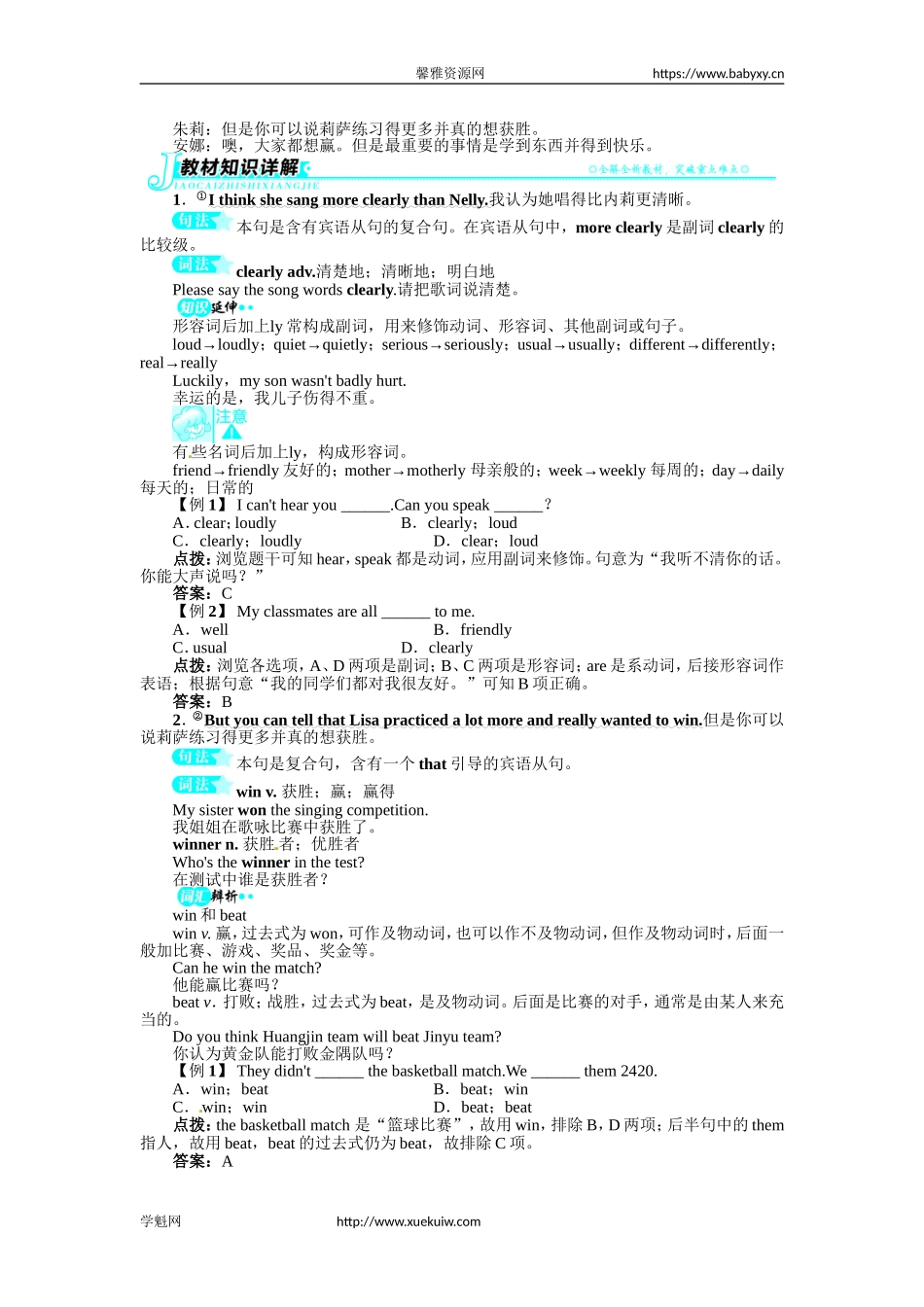 《初中同步测控全优设计》八年级英语人教版上册例题与讲解：Unit3Immoreoutgoingthanmysister.SectionA.doc_第2页