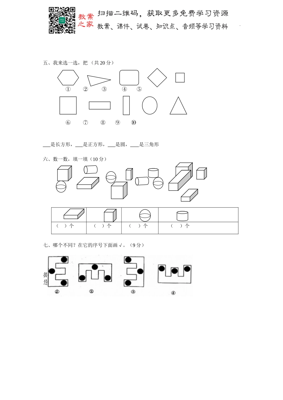 人教数学一年级上册第四单元检测卷5.doc_第2页