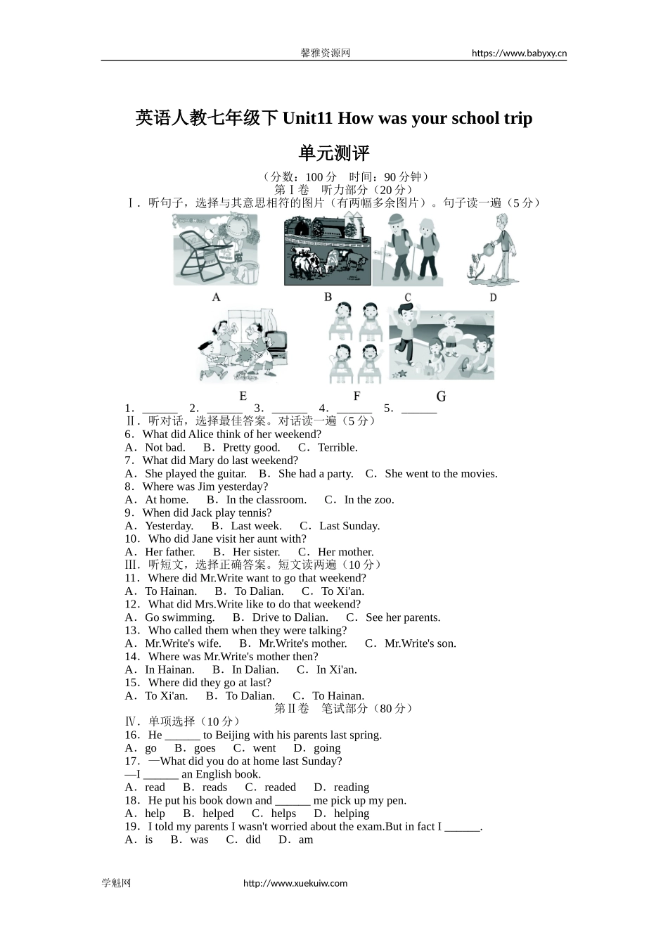 《同步测控全优设计》人教版七年级英语下册单元测评：Unit11Howwasyourschooltrip（含答案）.doc_第1页
