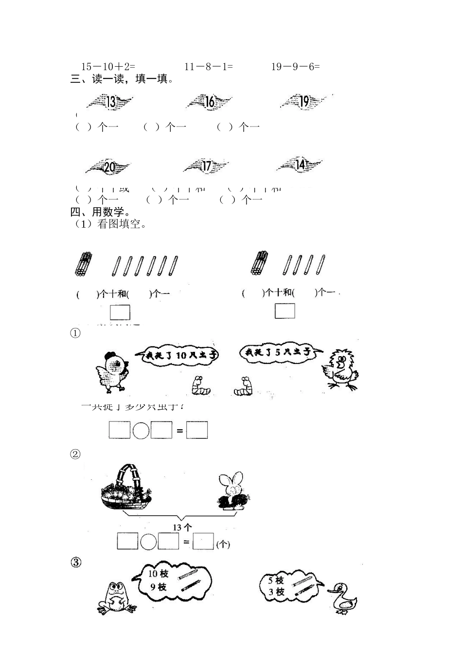 人教版一年级上册数学第六单元《11-20个数的认识》试卷3.doc_第2页