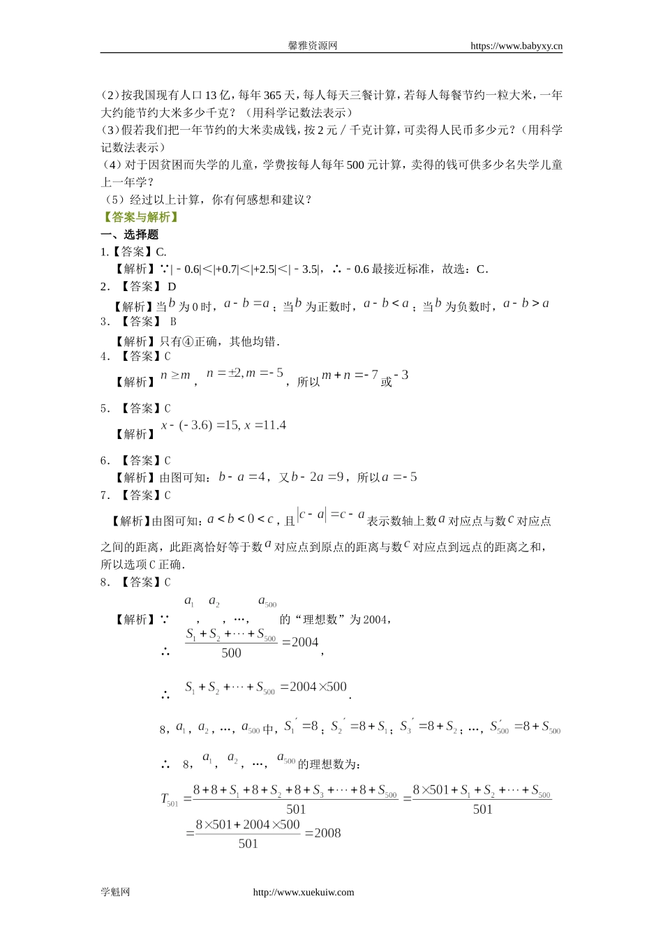 《有理数及其运算》全章复习与巩固（提高）巩固练习.doc_第3页