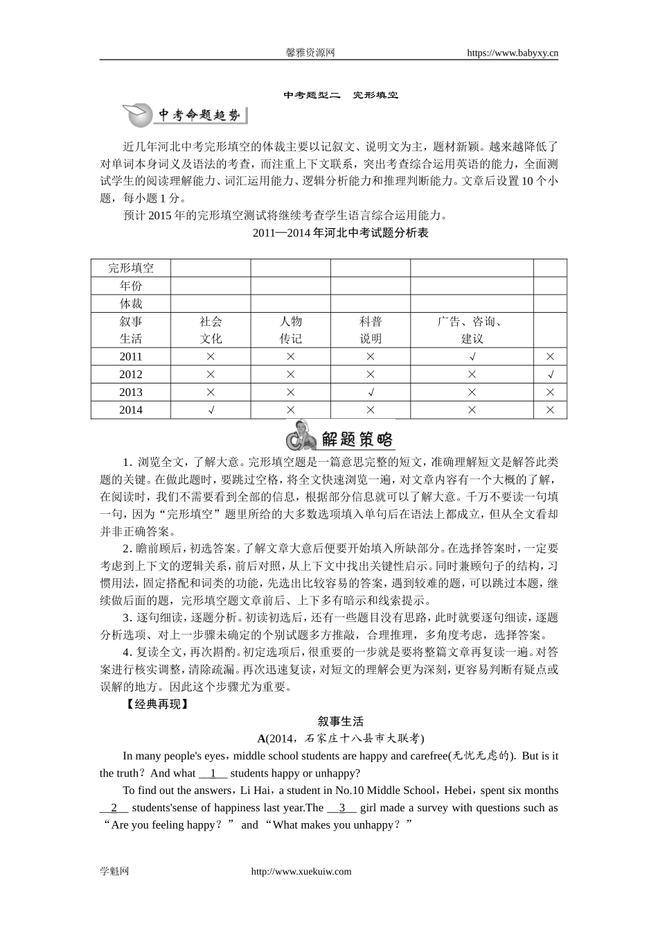 【中考题型全接触】精讲精练：中考题型二　完形填空.doc_第1页