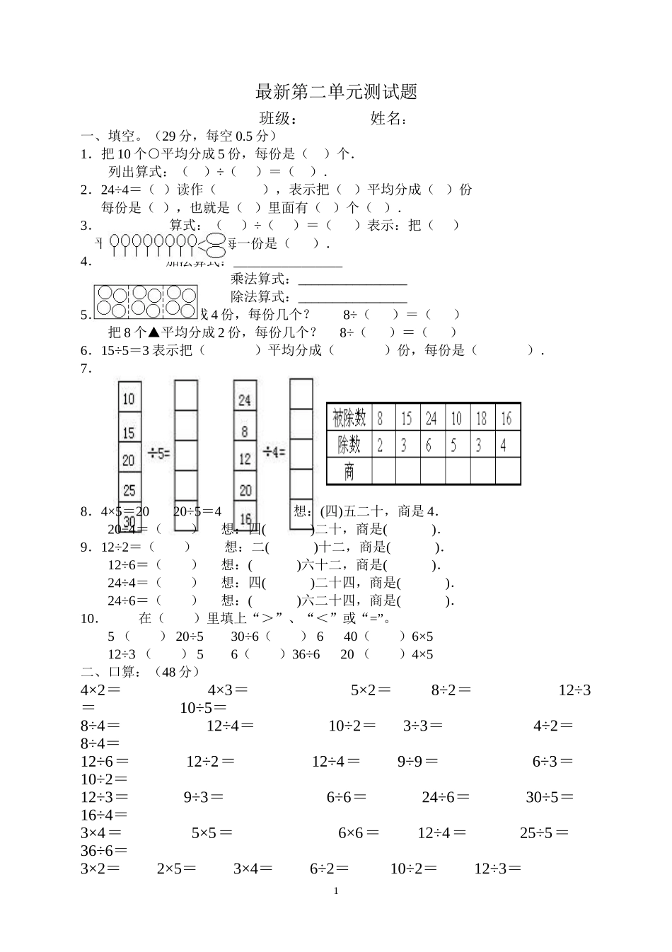 人教版二下数学2单元《表内除法一》测试题2.doc_第1页