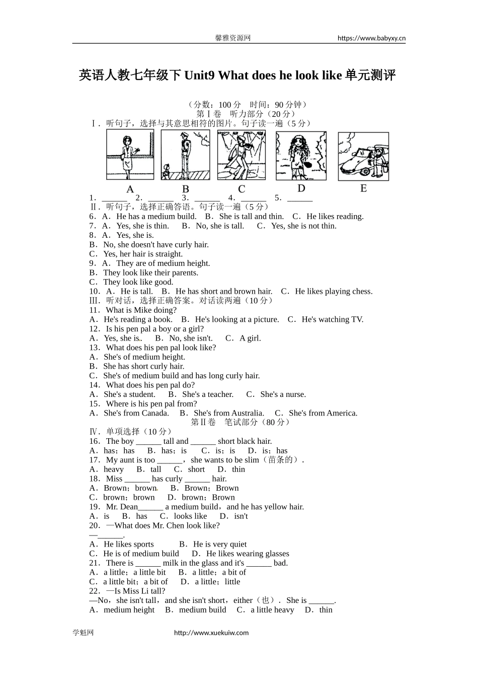 《同步测控全优设计》人教版七年级英语下册单元测评：Unit9Whatdoeshelooklike（含答案）.doc_第1页