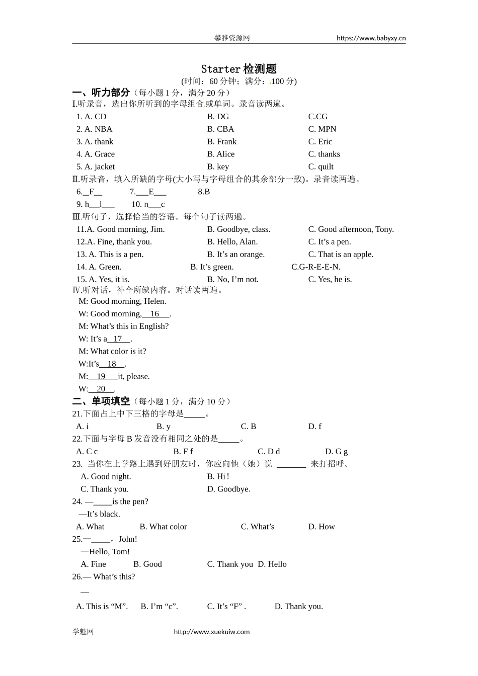 《中学教材全解》七年级英语上册（人教新目标） Starter检测题.doc_第1页