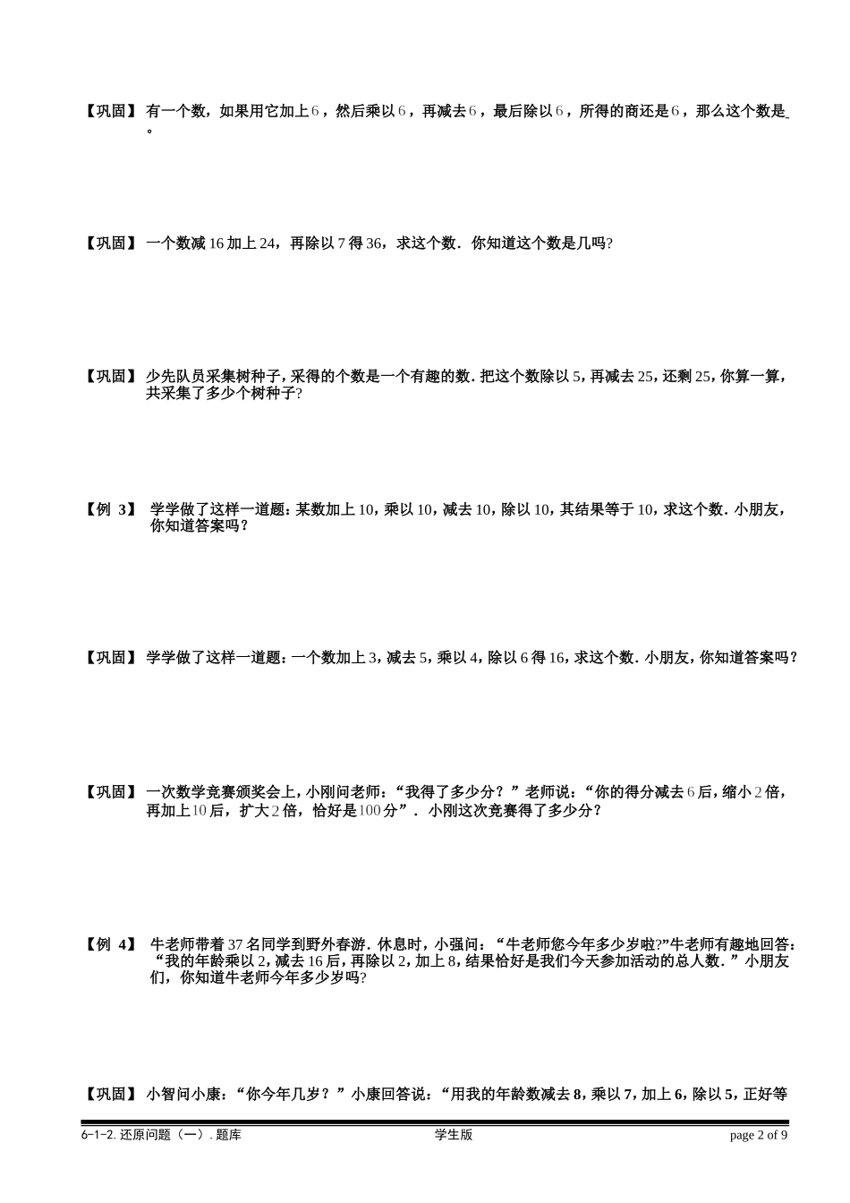 6-1-3 还原问题（一）.学生版.doc_第2页