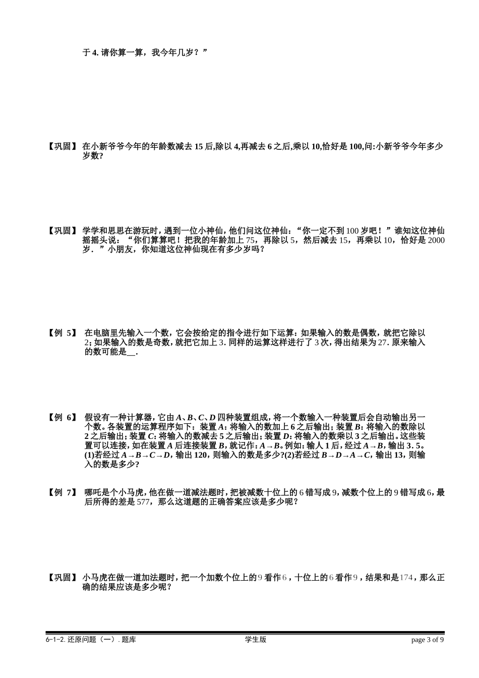 6-1-3 还原问题（一）.学生版.doc_第3页