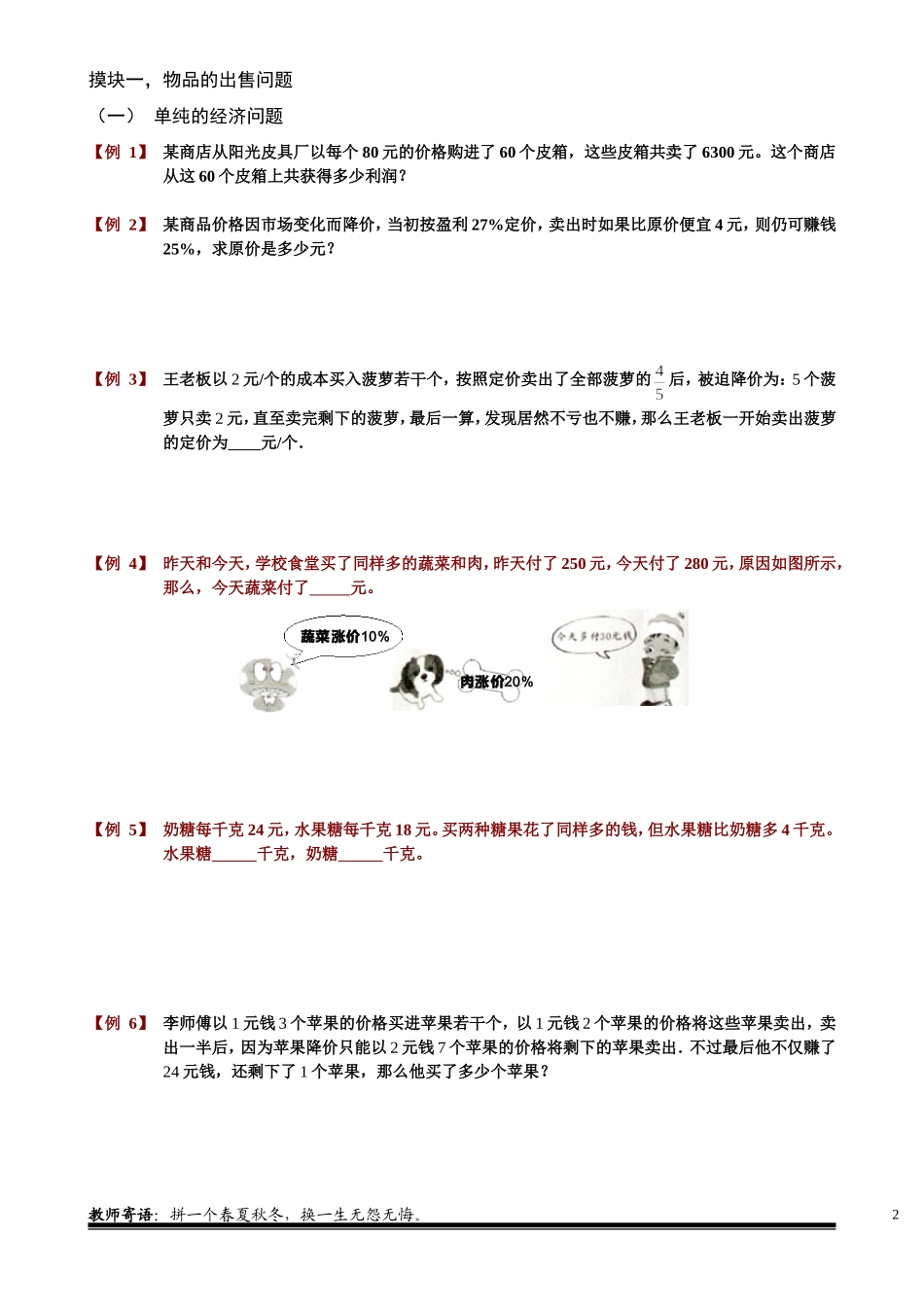 6-2-4 经济问题（一）.学生版.doc_第2页