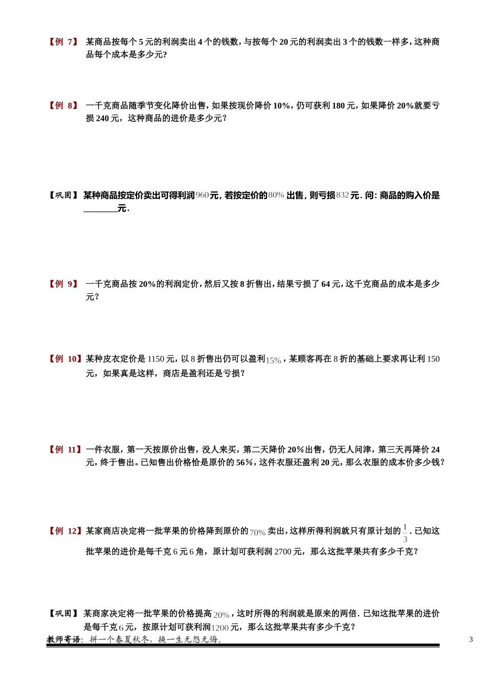 6-2-4 经济问题（一）.学生版.doc_第3页