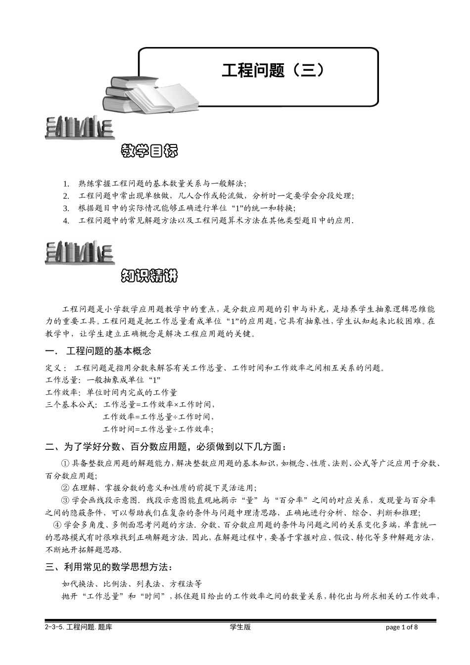6-3-5 工程问题（三）.学生版.doc_第1页