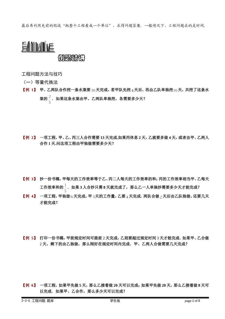 6-3-5 工程问题（三）.学生版.doc_第2页