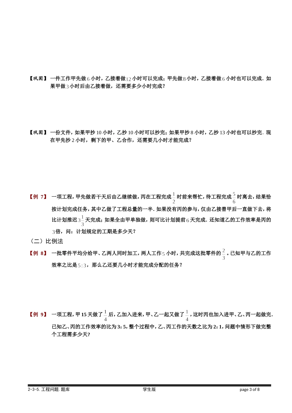 6-3-5 工程问题（三）.学生版.doc_第3页