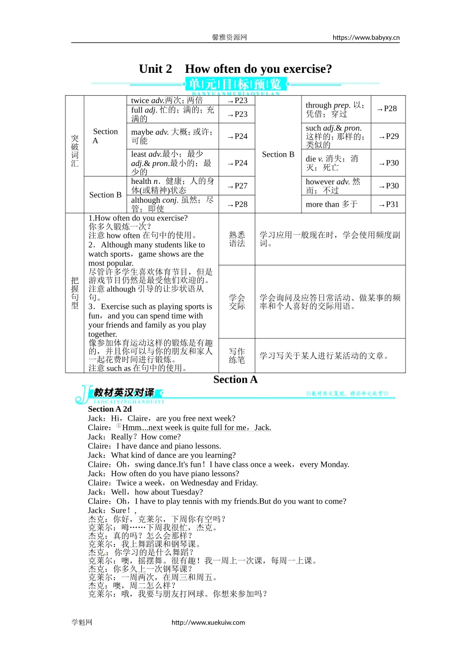 《初中同步测控全优设计》八年级英语人教版上册例题与讲解：Unit2HowoftendoyouexerciseSectionA.doc_第1页