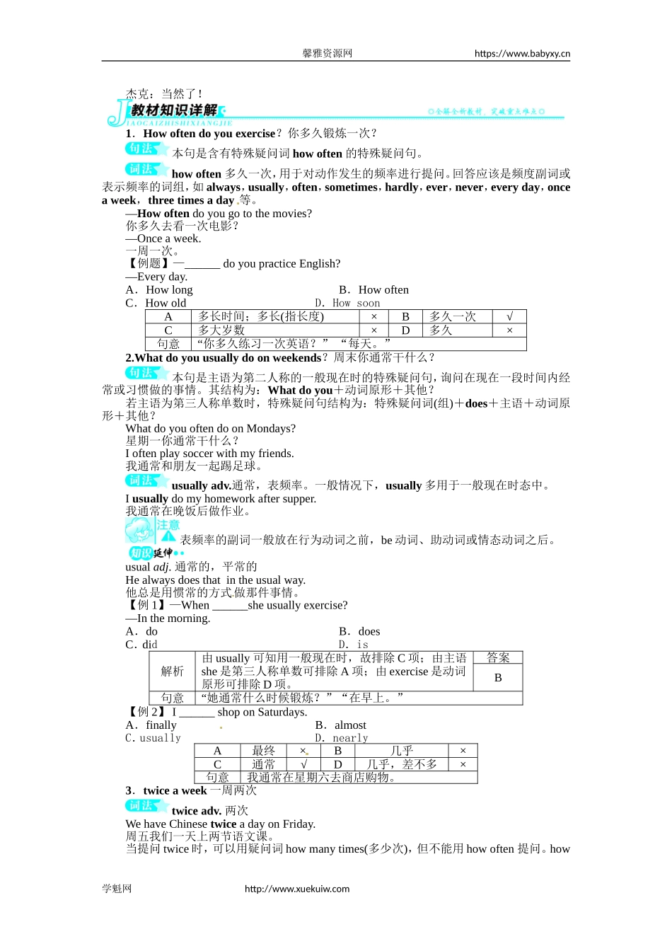 《初中同步测控全优设计》八年级英语人教版上册例题与讲解：Unit2HowoftendoyouexerciseSectionA.doc_第2页