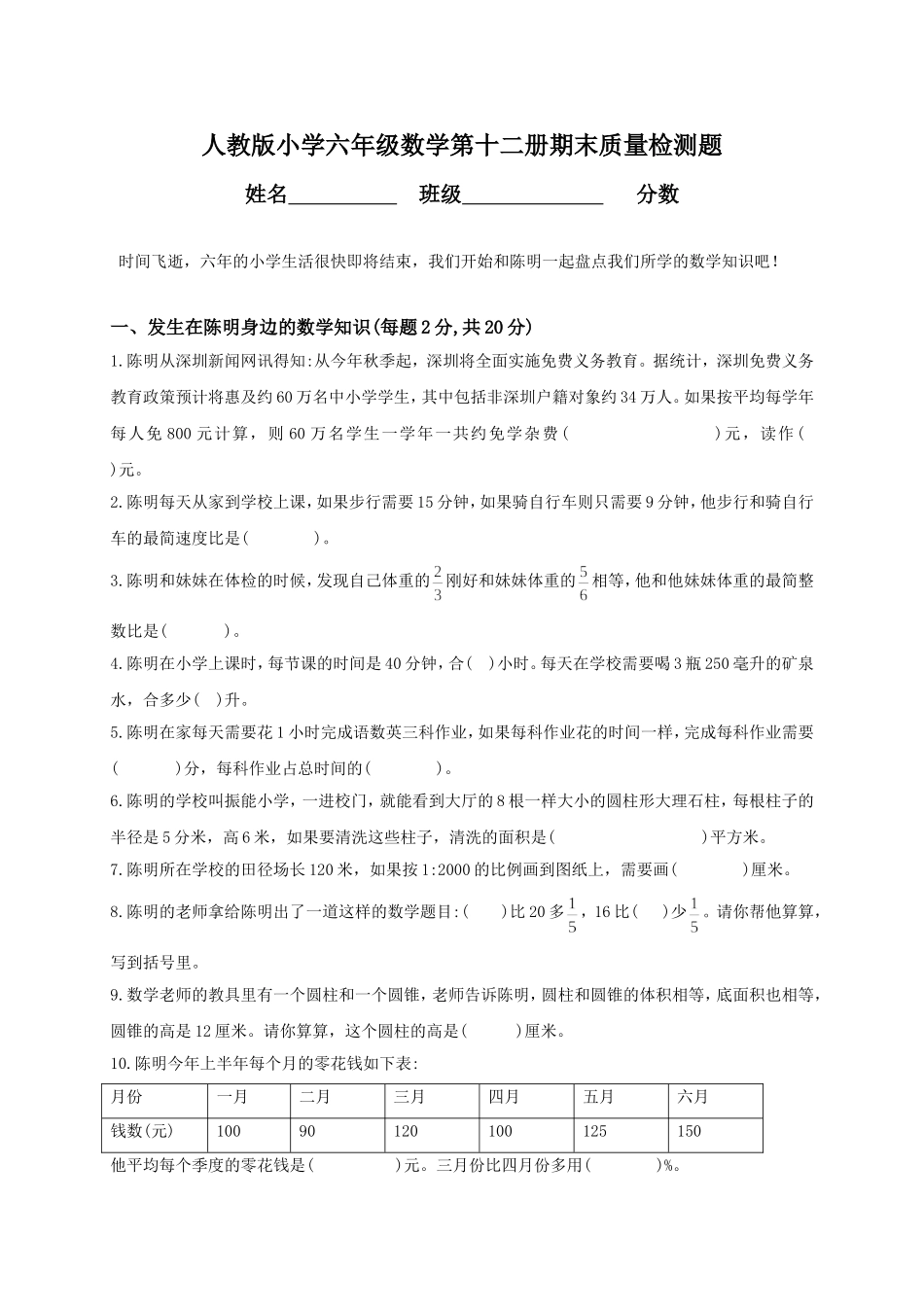 人教版小学六年级数学下册期末测试题及答案.doc_第1页