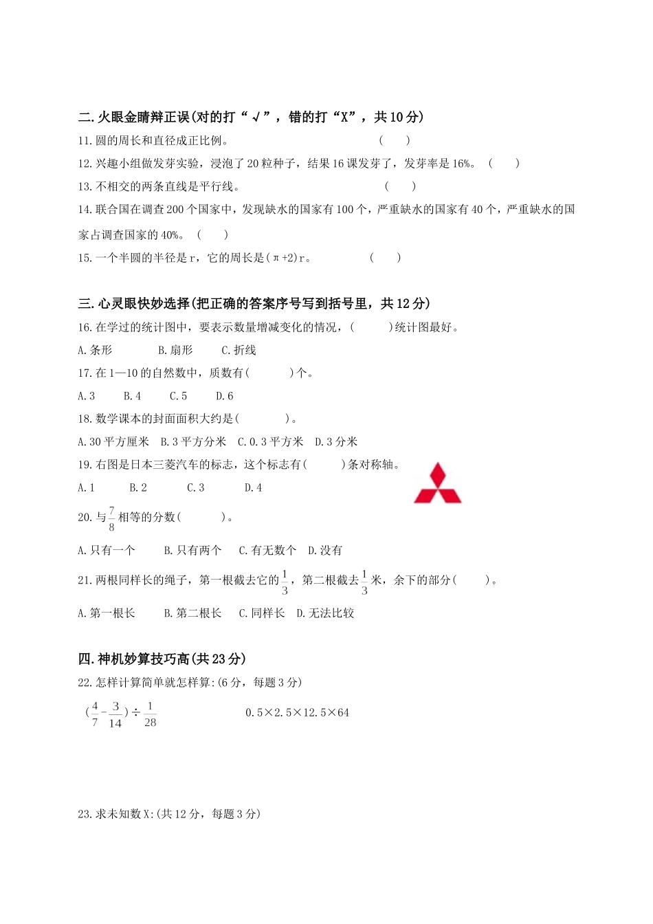 人教版小学六年级数学下册期末测试题及答案.doc_第2页