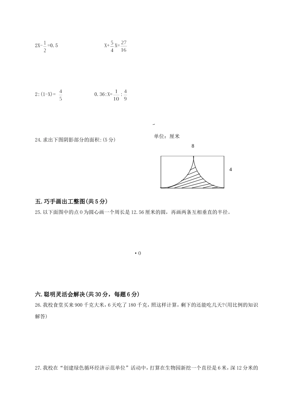 人教版小学六年级数学下册期末测试题及答案.doc_第3页