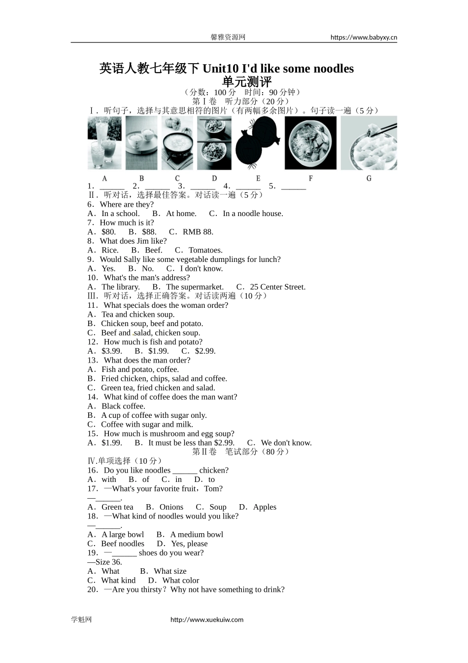 《同步测控全优设计》人教版七年级英语下册单元测评：Unit10Idlikesomenoodles（含答案）.doc_第1页
