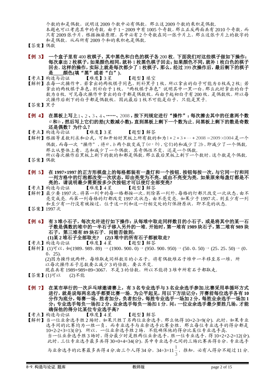 8-9 构造与论证.学生版.doc_第2页