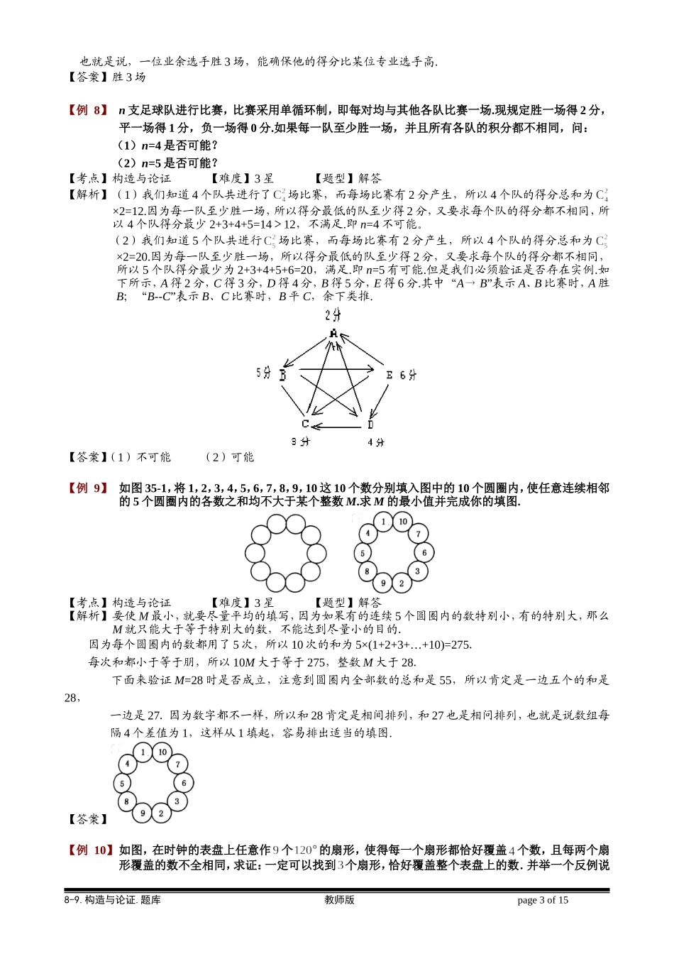 8-9 构造与论证.学生版.doc_第3页