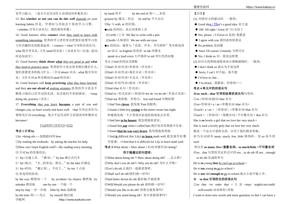Unit1知识点总结.doc_第2页