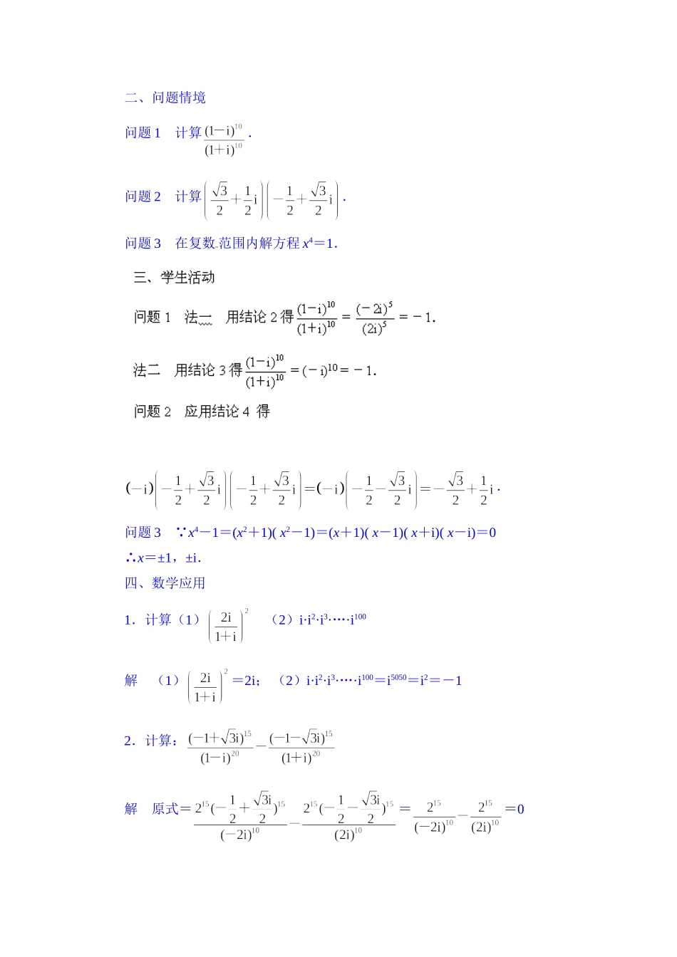 高中数学教案选修2-2《3.2 复数的四则运算（3）》.doc_第2页