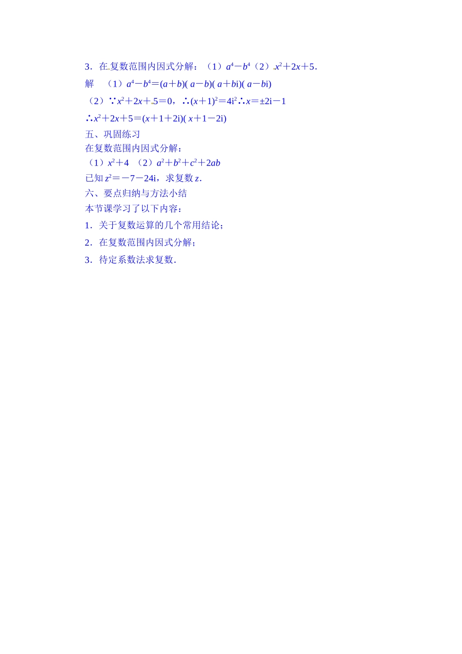 高中数学教案选修2-2《3.2 复数的四则运算（3）》.doc_第3页