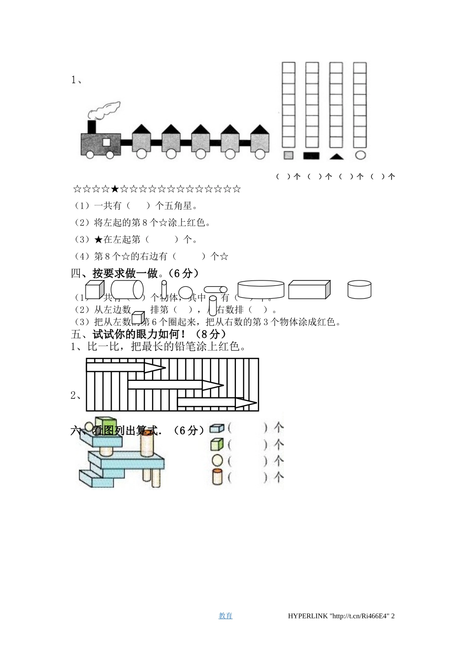 人教版数学1年级（上）期末测试卷4（含答案）.doc_第2页