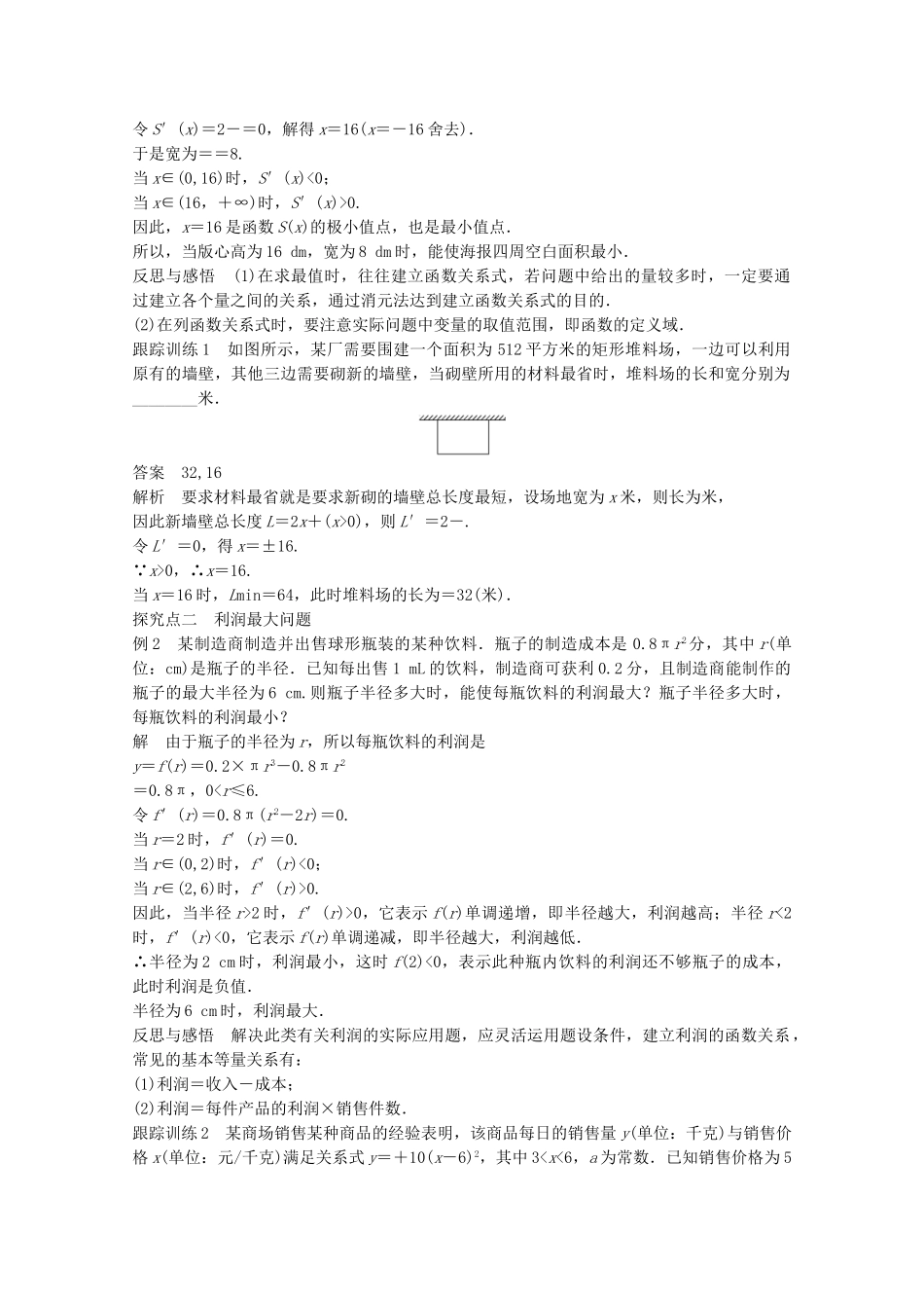 高中数学新人教版选修2-2课时作业：第一章 导数及其应用1.4生活中的优化问题举例7 Word版含解析.doc_第2页