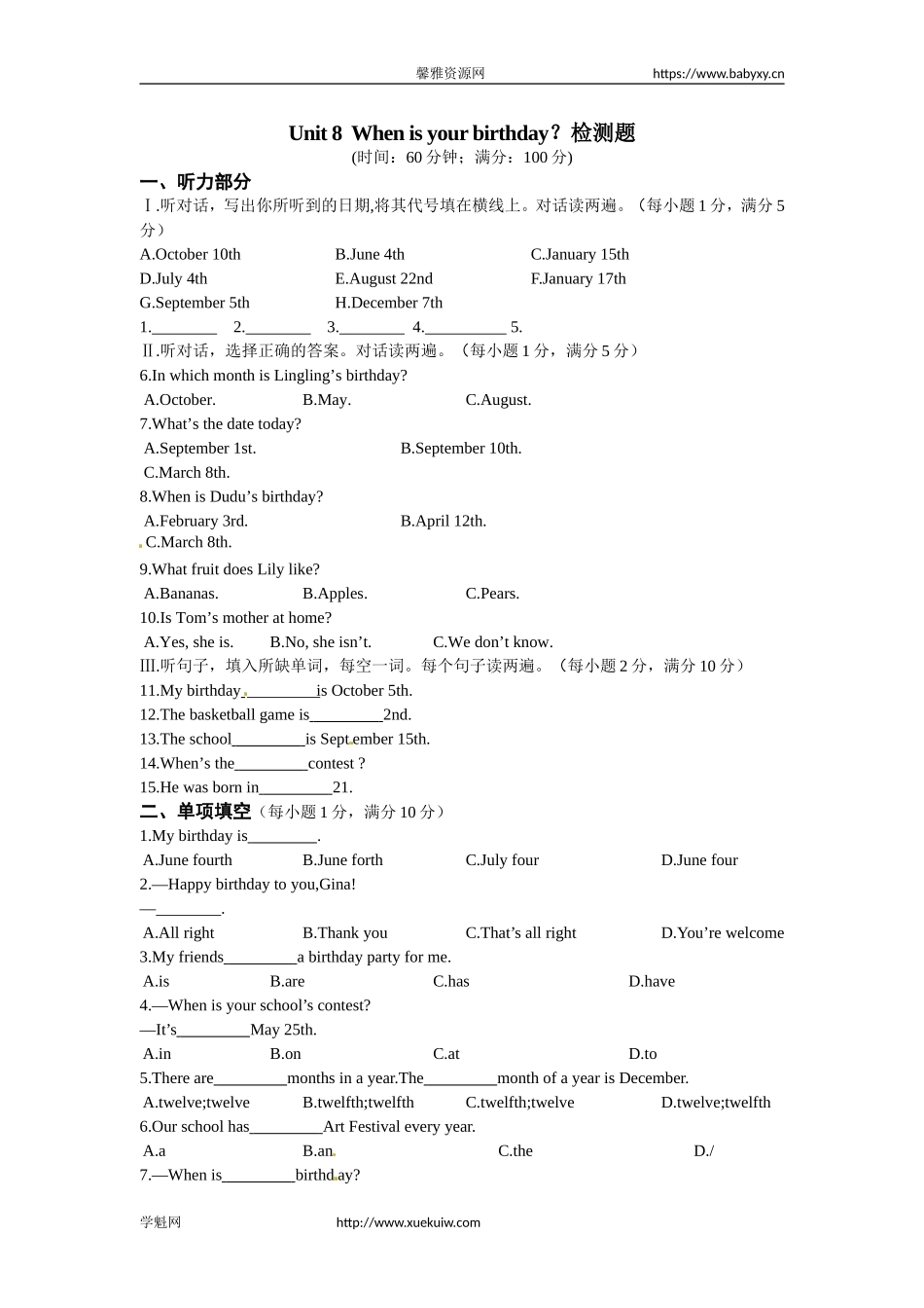 《中学教材全解》七年级英语上册（人教新目标）Unit 8 When is your birthday？检测题.doc_第1页
