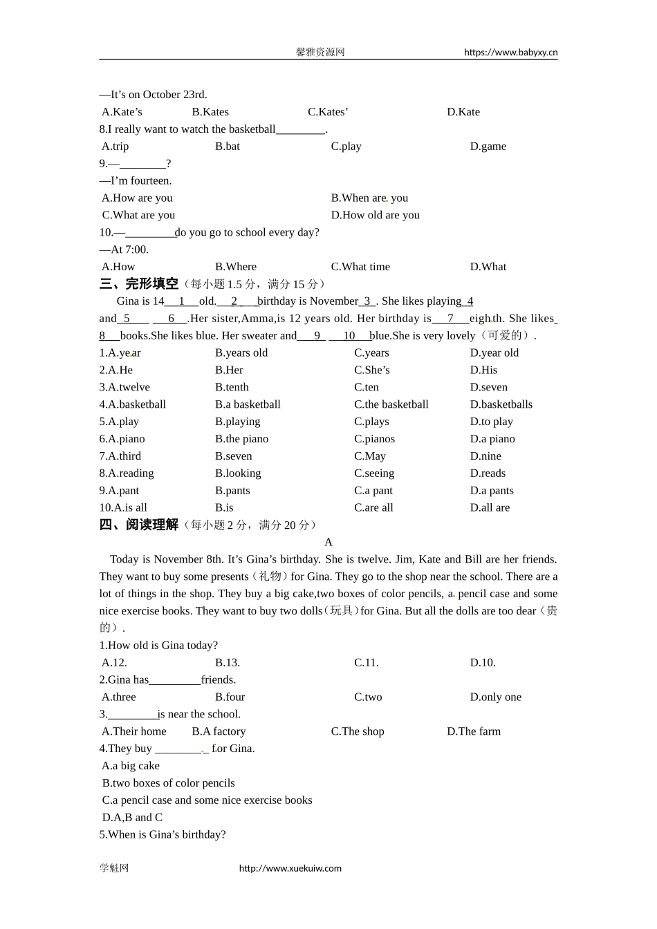 《中学教材全解》七年级英语上册（人教新目标）Unit 8 When is your birthday？检测题.doc_第2页