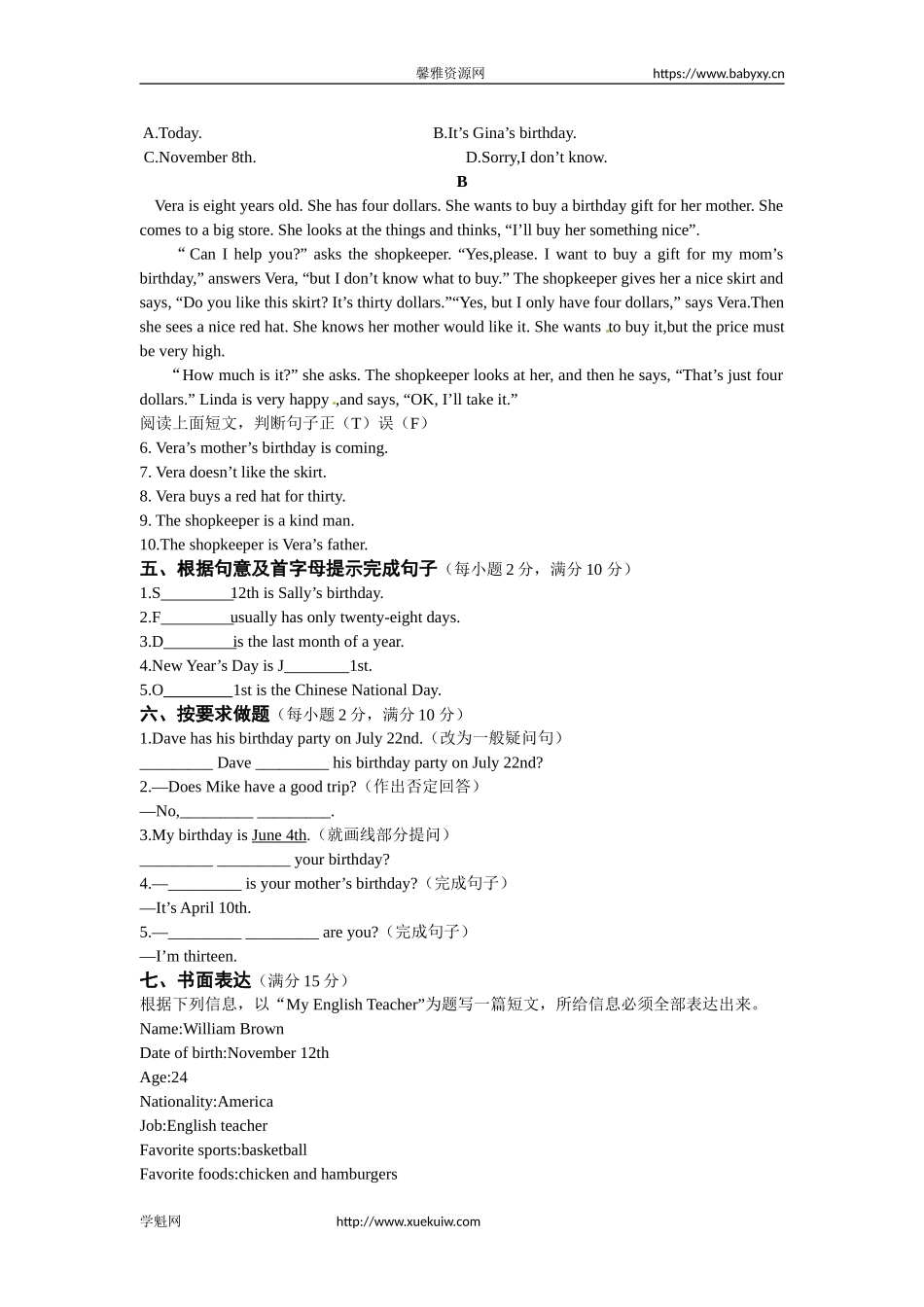 《中学教材全解》七年级英语上册（人教新目标）Unit 8 When is your birthday？检测题.doc_第3页