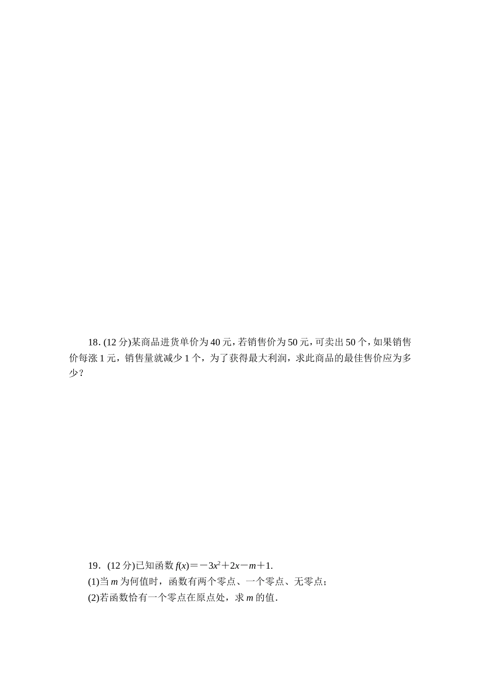 高中数学（人教版A版必修一）配套单元检测：模块综合检测A Word版含解析.doc_第3页