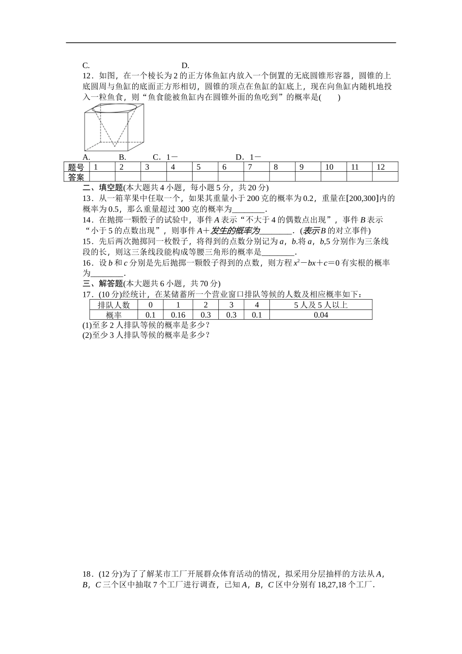 高中数学（人教版A版必修三）配套单元检测：第三章 单元检测 A卷 Word版含答案.docx_第2页