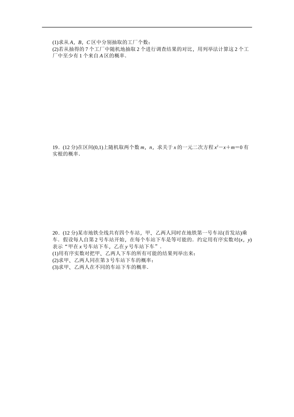 高中数学（人教版A版必修三）配套单元检测：第三章 单元检测 A卷 Word版含答案.docx_第3页