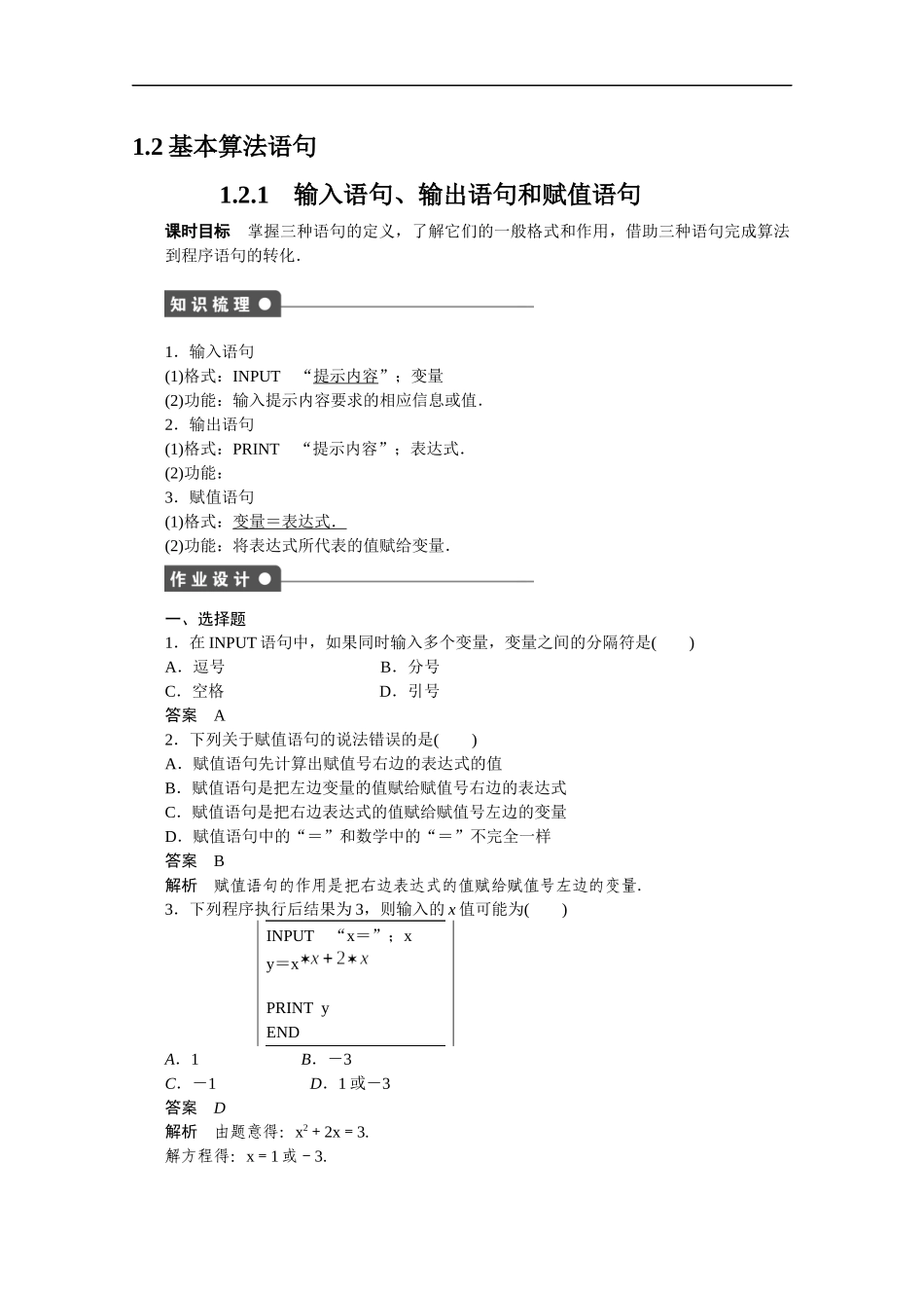 高中数学（人教版A版必修三）配套课时作业：第一章 算法初步 1.2.1 Word版含答案.docx_第1页